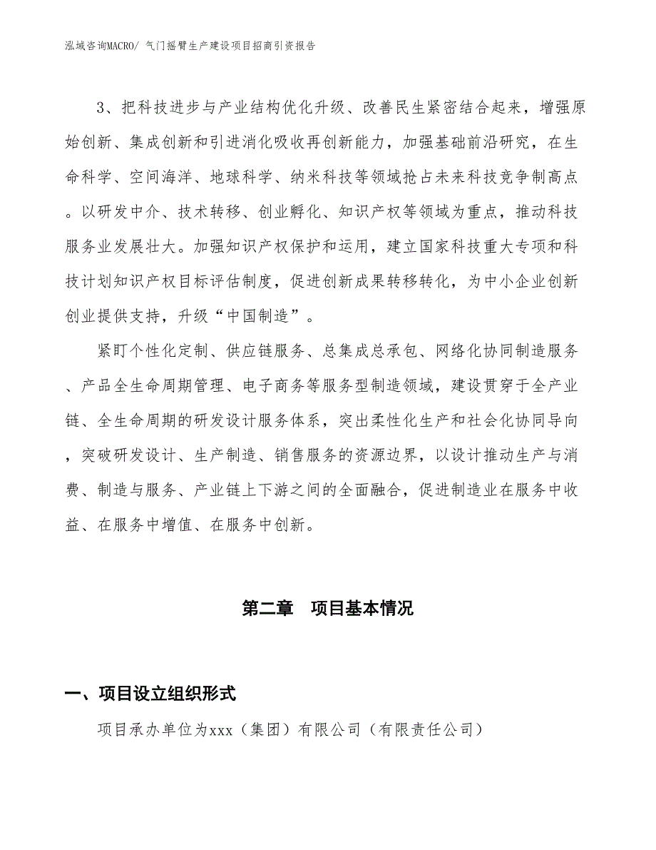 气门摇臂生产建设项目招商引资报告(总投资4131.14万元)_第4页