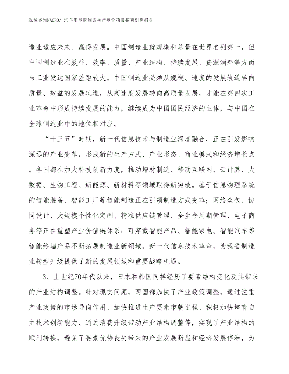 汽车用塑胶制品生产建设项目招商引资报告(总投资18394.34万元)_第4页