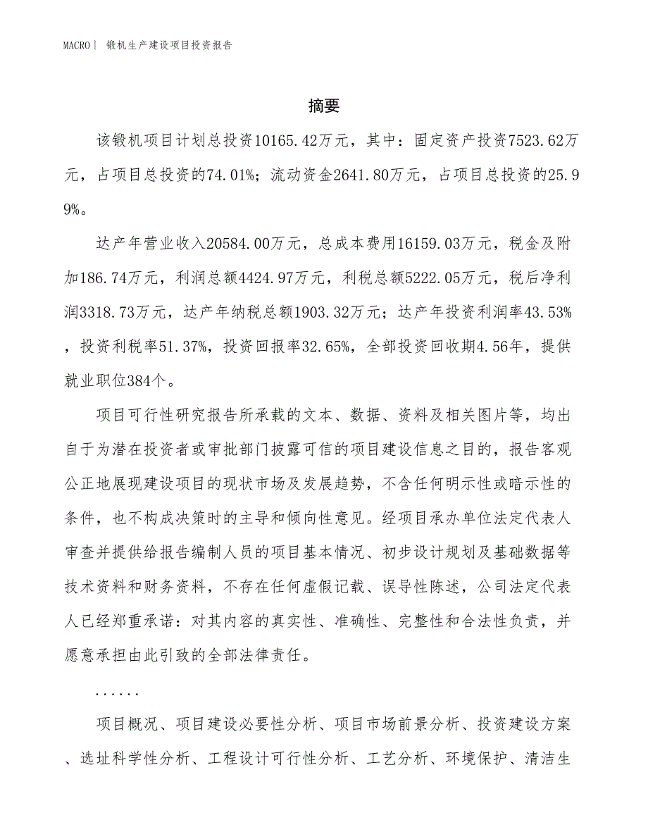 锻机生产建设项目投资报告_第2页