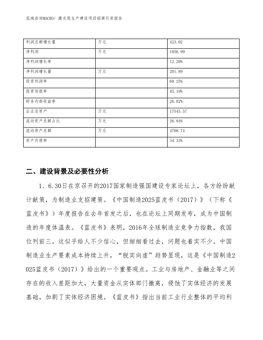 激光笔生产建设项目招商引资报告(总投资7261.00万元)_第3页