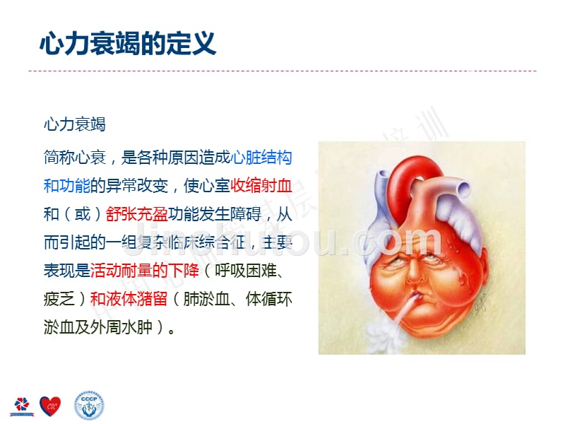 医师培训-心力衰竭_第3页