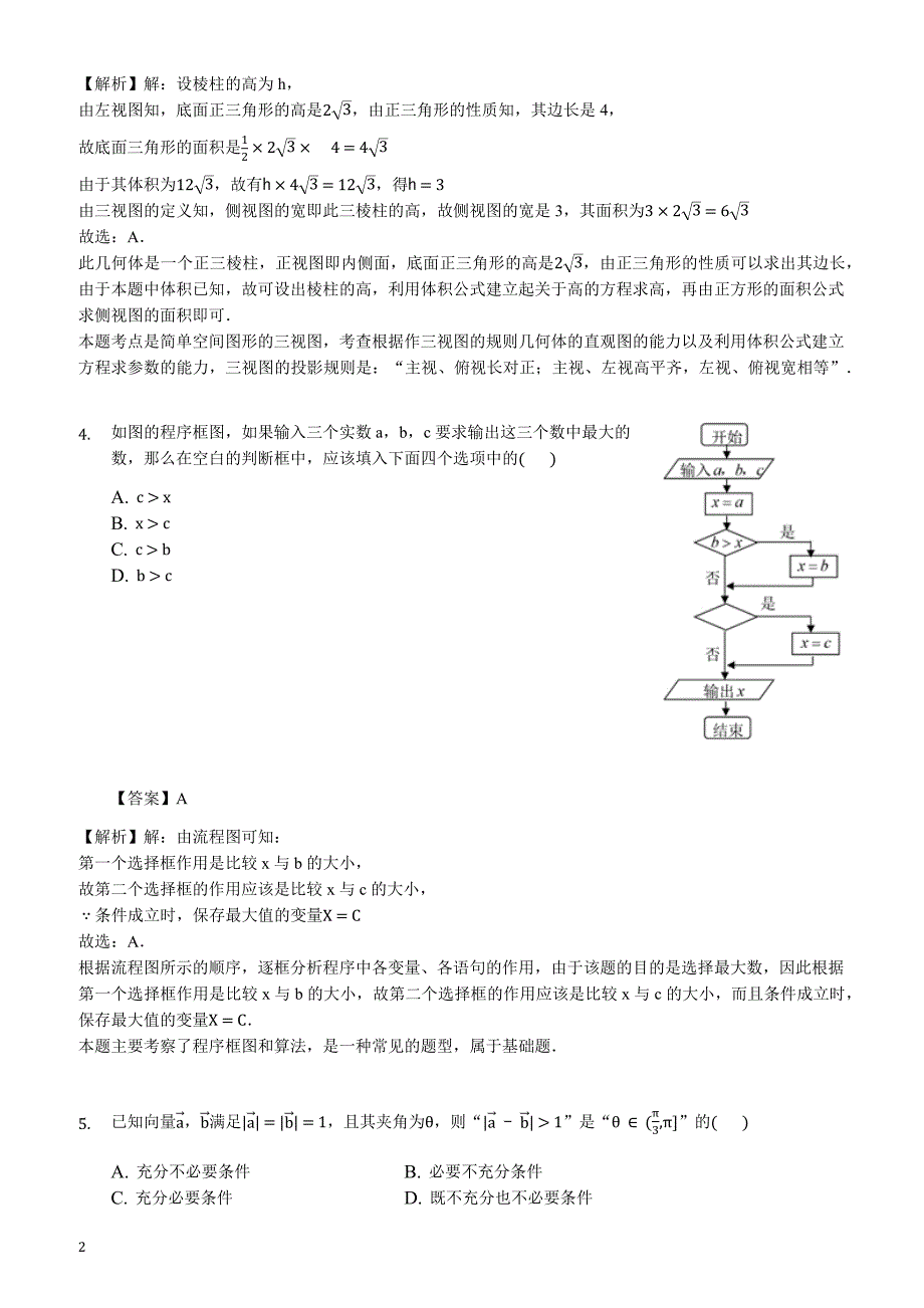 北京市门头沟区2019年3月高三年级综合练习数学试卷（理）（附解析）_第2页