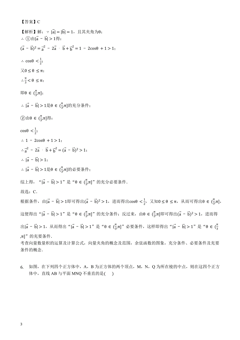 北京市门头沟区2019年3月高三年级综合练习数学试卷（理）（附解析）_第3页