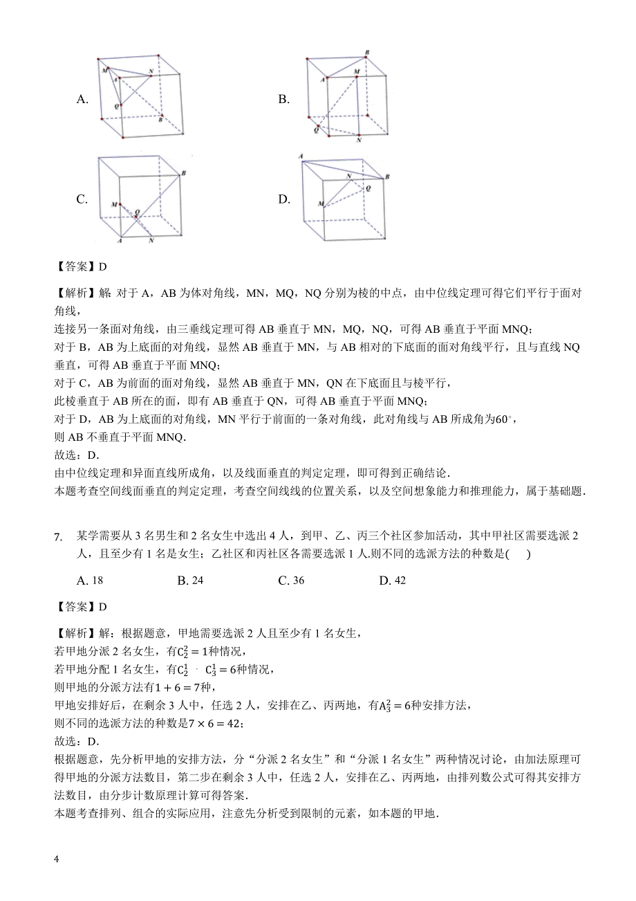 北京市门头沟区2019年3月高三年级综合练习数学试卷（理）（附解析）_第4页