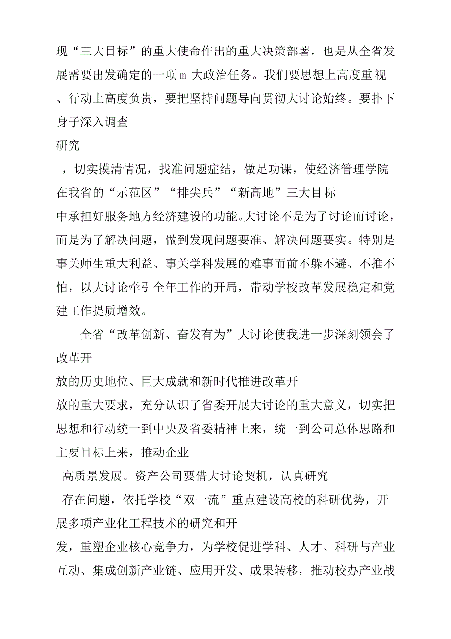 2019年“改革创新、奋发有为”大讨论学习体参考范文3篇汇编_第2页