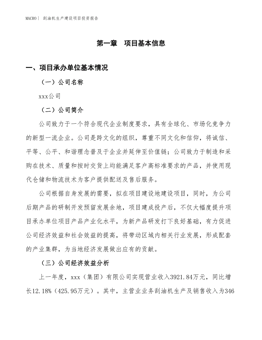 刮油机生产建设项目投资报告_第4页