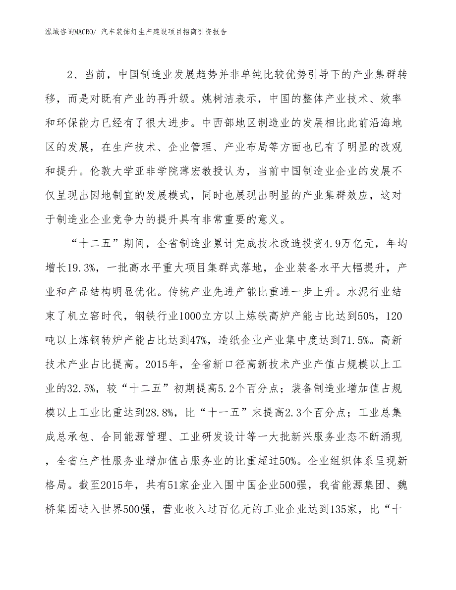 汽车装饰灯生产建设项目招商引资报告(总投资9231.41万元)_第4页