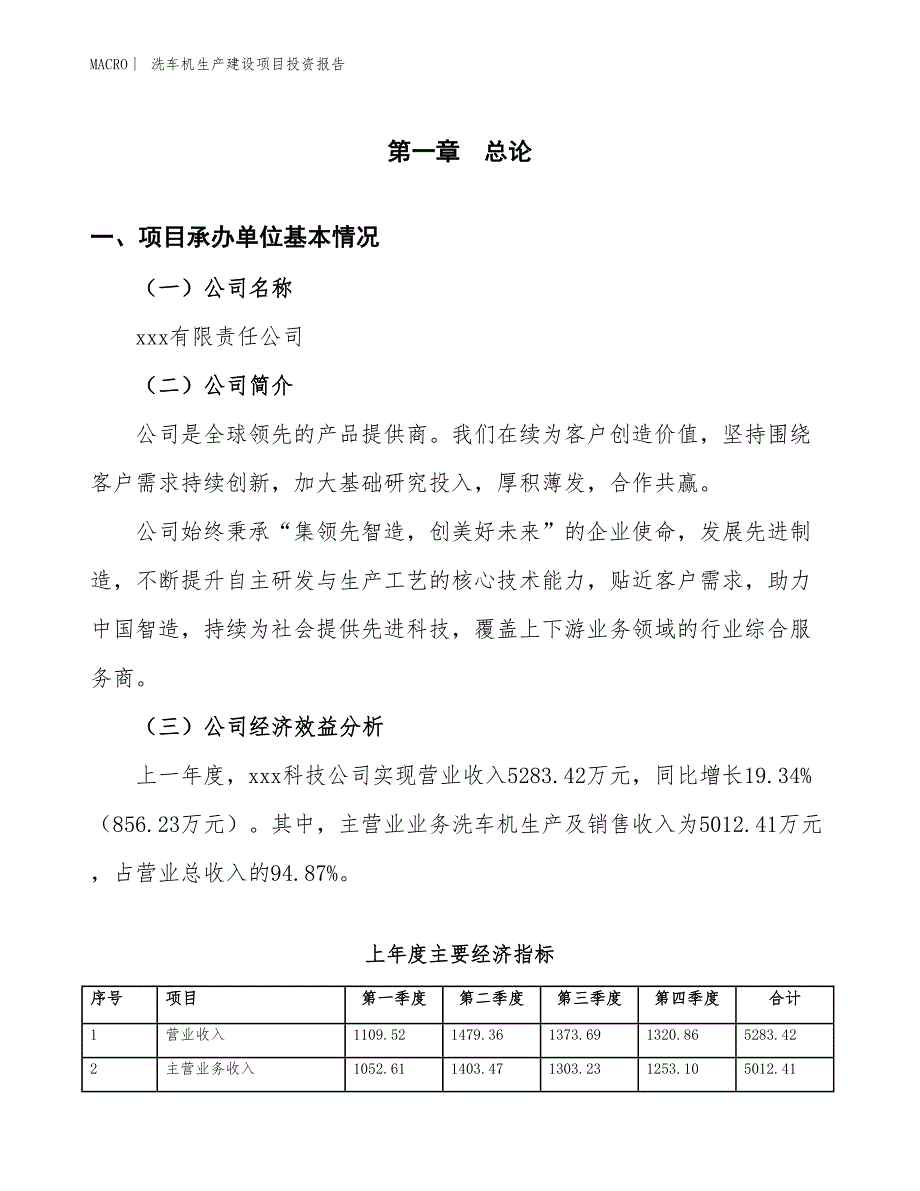 洗车机生产建设项目投资报告_第4页