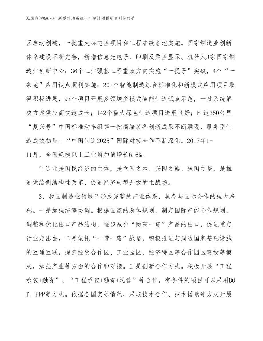 新型传动系统生产建设项目招商引资报告(总投资9288.02万元)_第4页