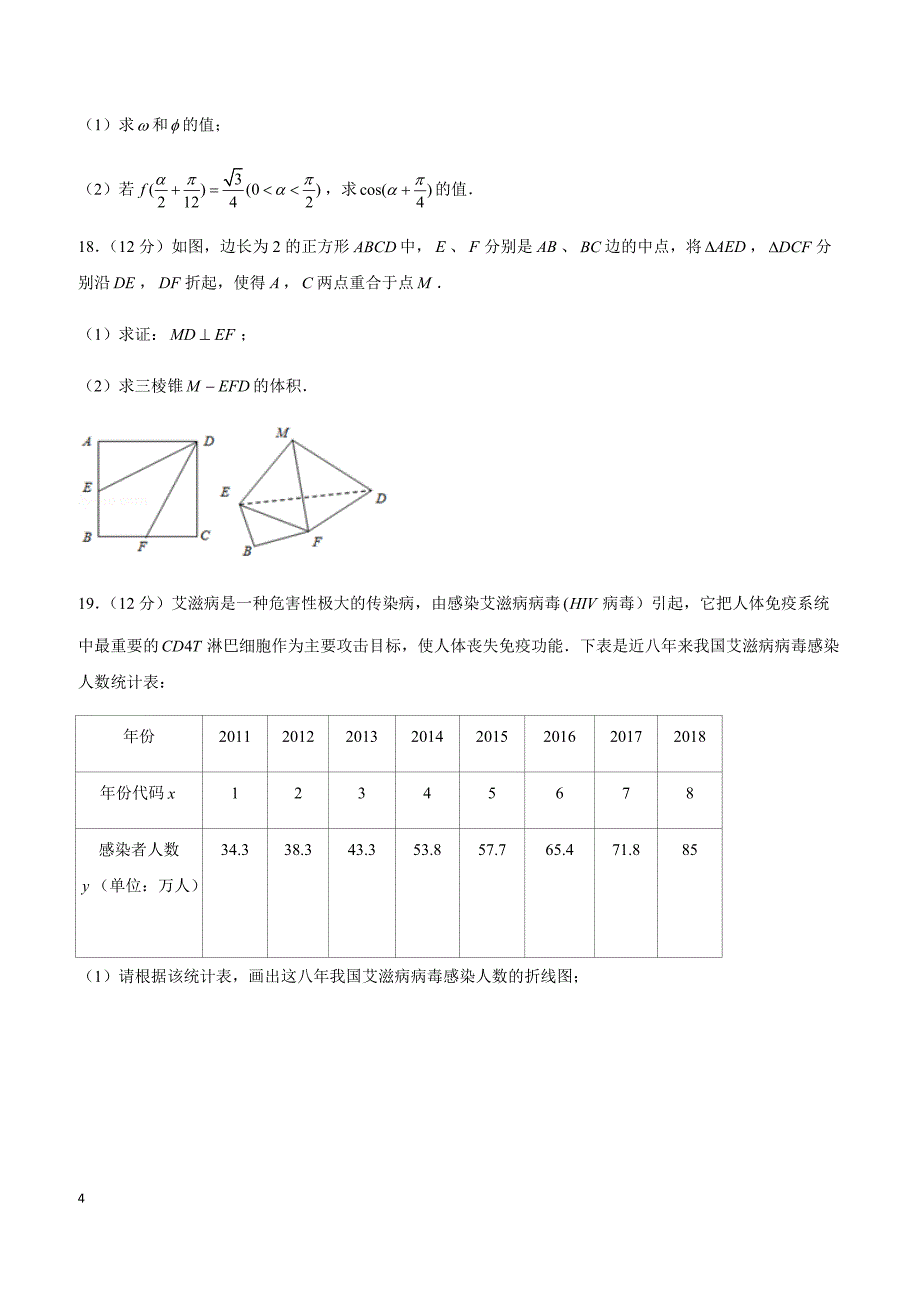 2019年四川省宜宾市高考数学二诊试卷（文科）_第4页