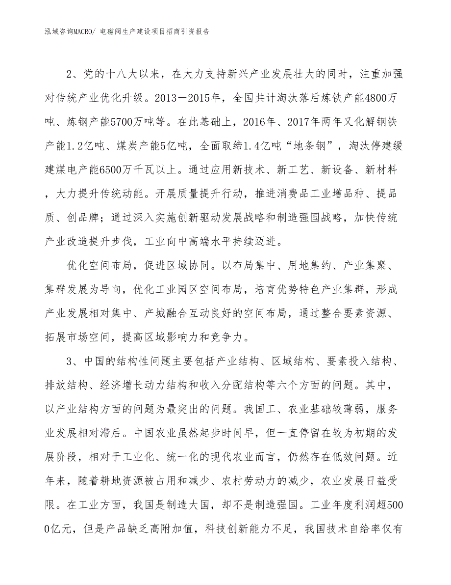 电磁阀生产建设项目招商引资报告(总投资21332.91万元)_第4页