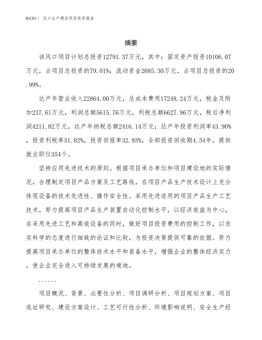 风口生产建设项目投资报告_第2页