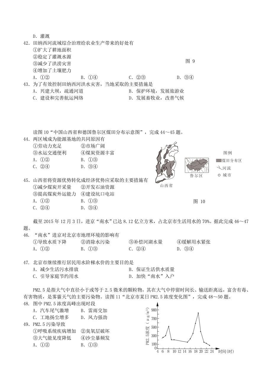 2016年北京市春季高中会考地理试卷_第5页
