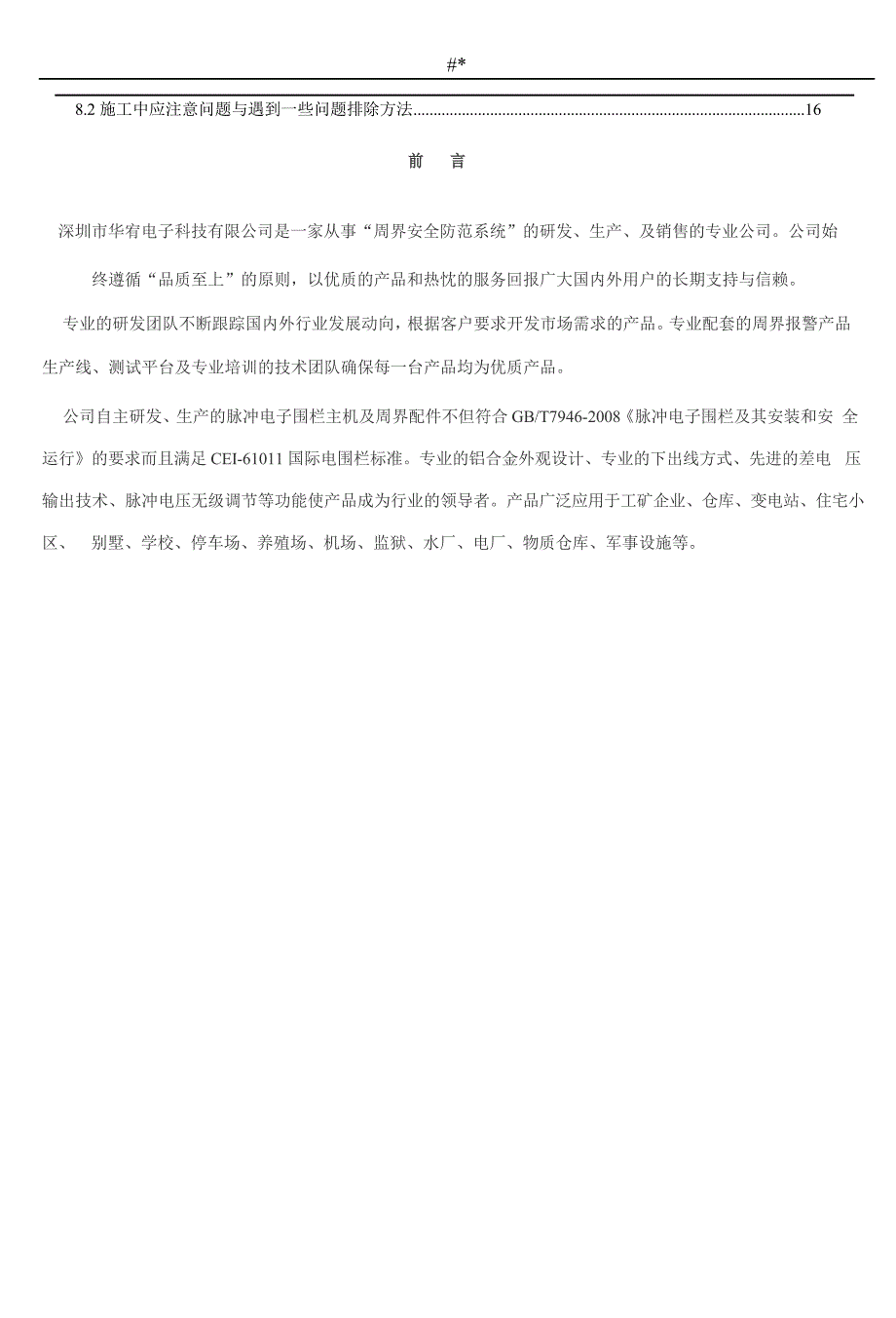 电子围栏原理及其安装步~骤_第2页