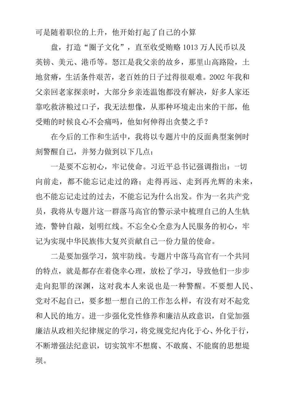 电视系列专题片《激浊扬清在云南》观后感悟及心得多篇参考范文汇编_第3页