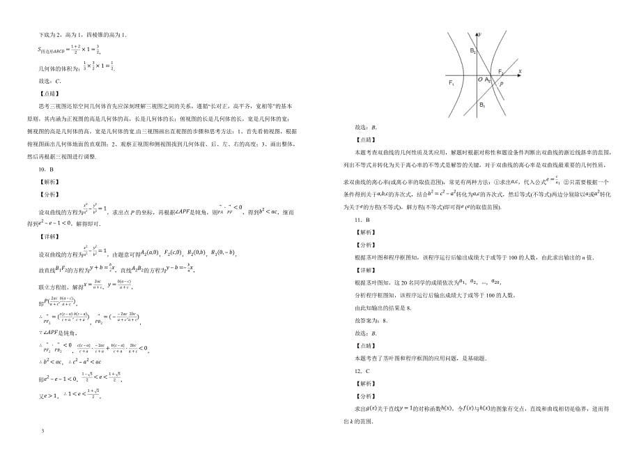 【100所名校】2019届河南省高三（上）期中数学试题（解析版）_第5页