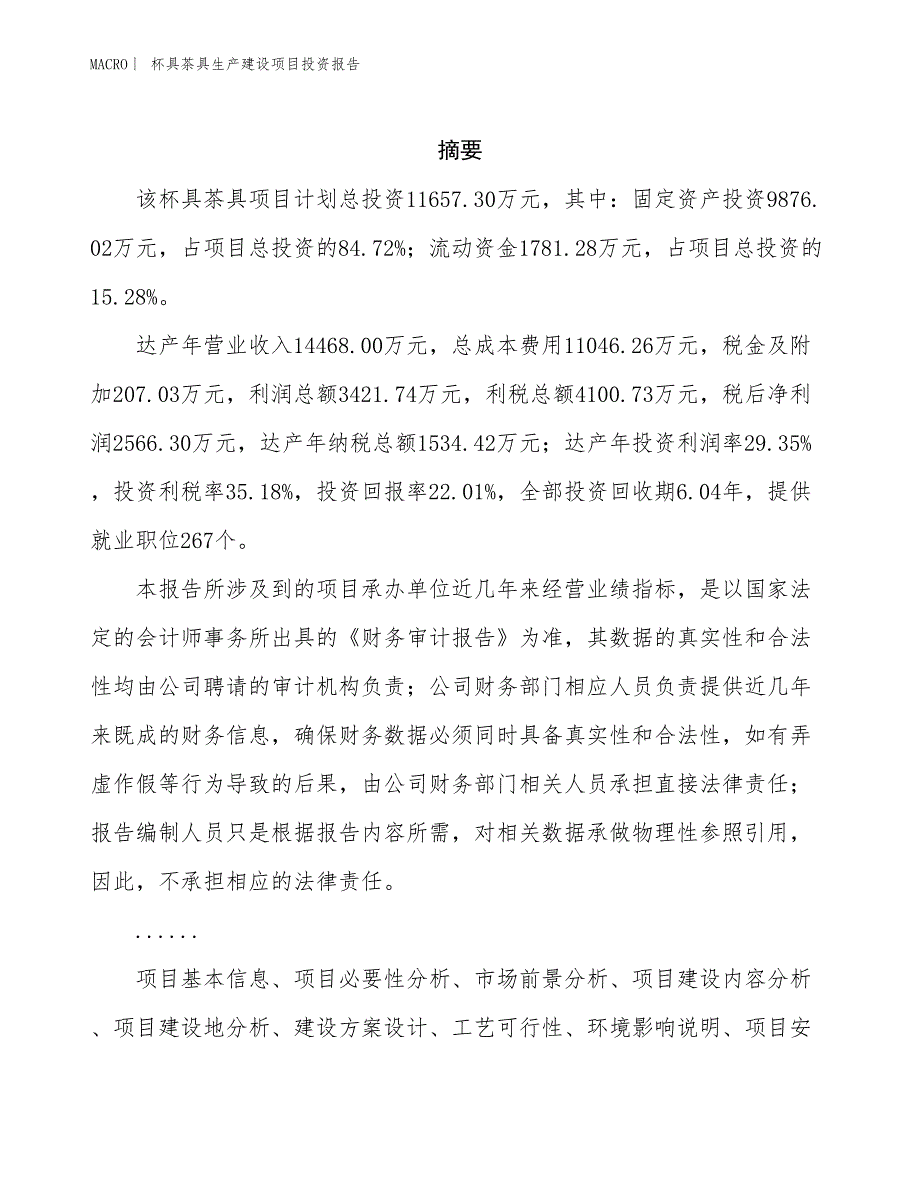 杯具茶具生产建设项目投资报告_第2页