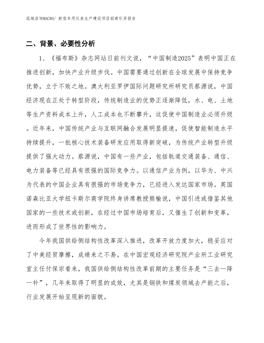 新型车用仪表生产建设项目招商引资报告(总投资5705.10万元)_第3页