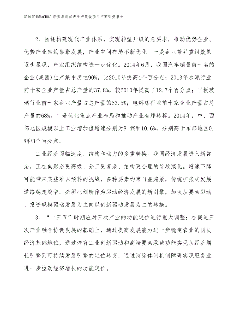 新型车用仪表生产建设项目招商引资报告(总投资5705.10万元)_第4页