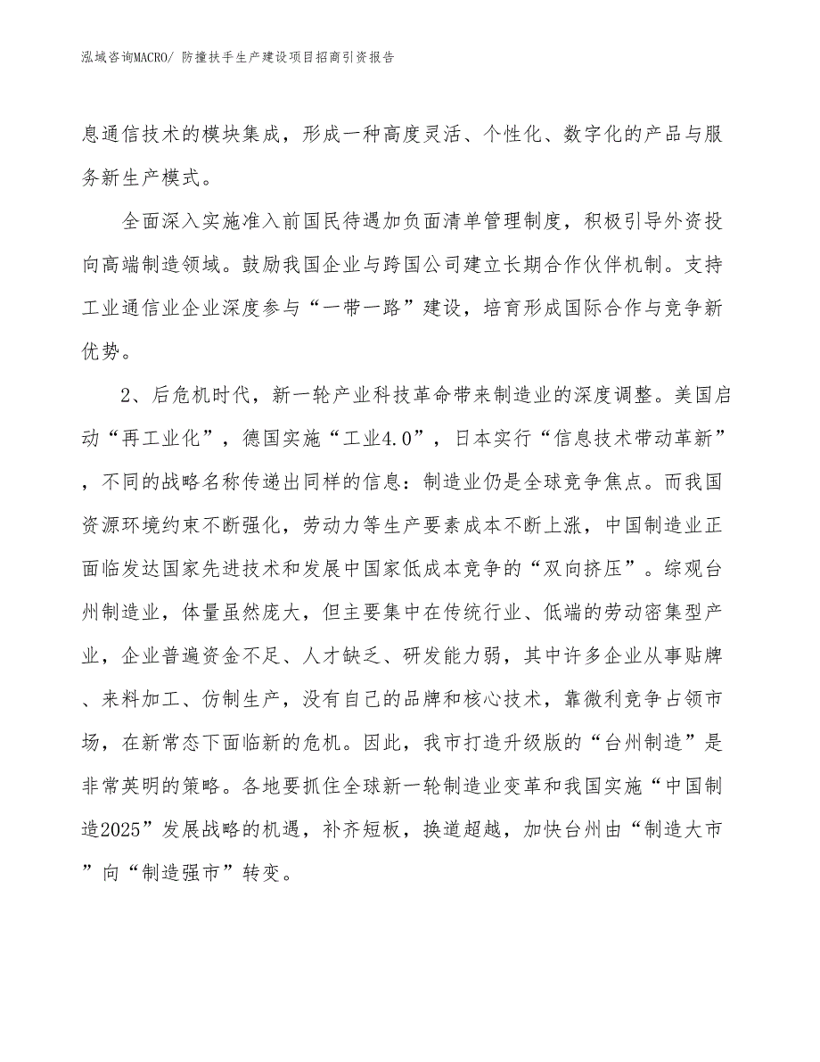 防撞扶手生产建设项目招商引资报告(总投资8552.01万元)_第3页