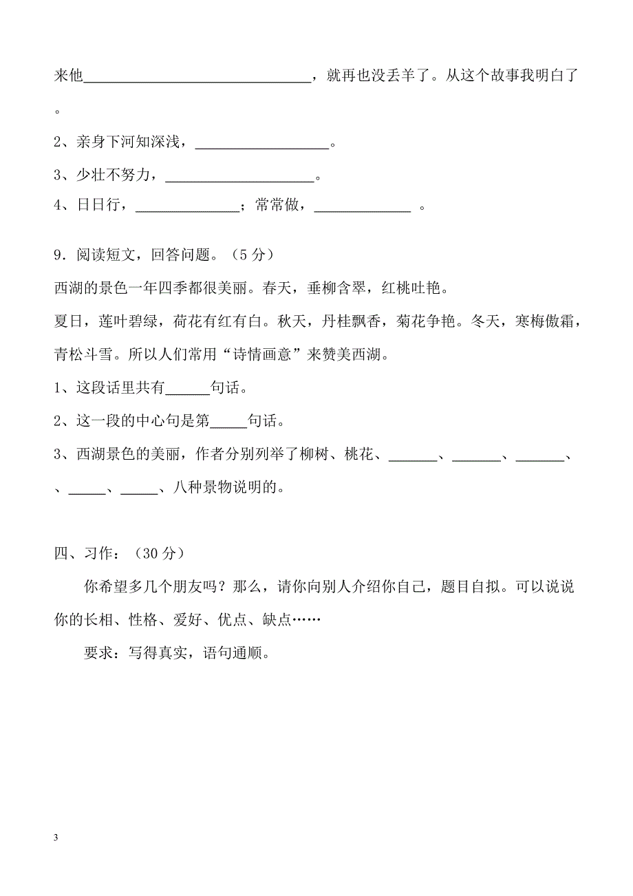 2012—2013学年度下学期三年级语文期中考试试卷_第3页