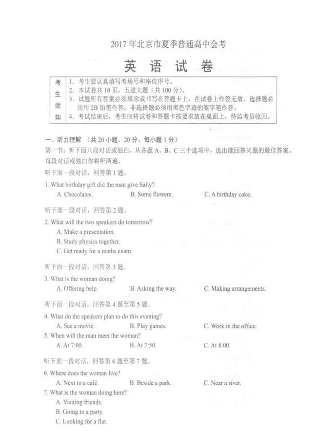 2017年北京市夏季高中会考英语试卷