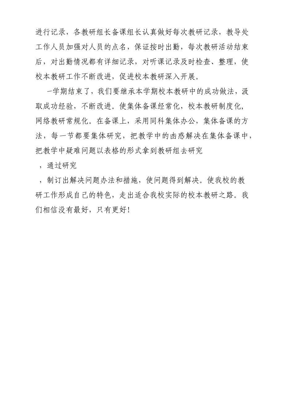 2018学年第一学期教研工作总结汇报参考范文_第4页