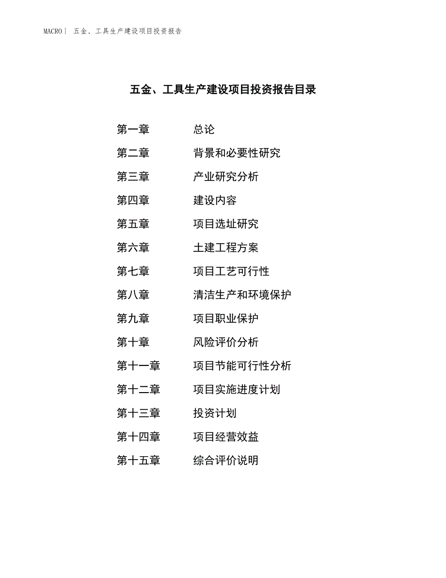 五金、工具生产建设项目投资报告_第3页