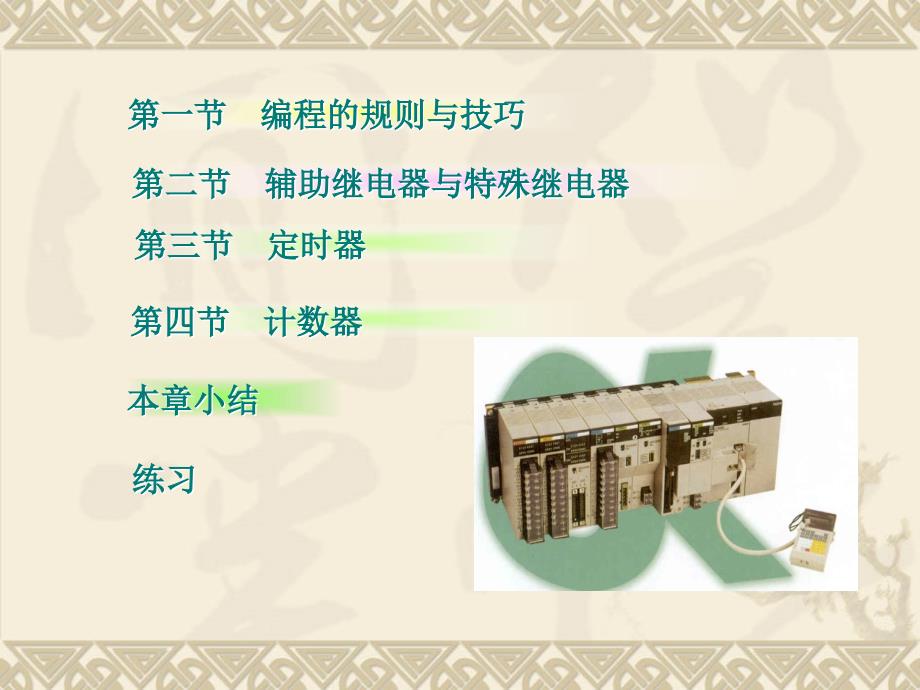 高电班课件基本指令和计时器_第2页