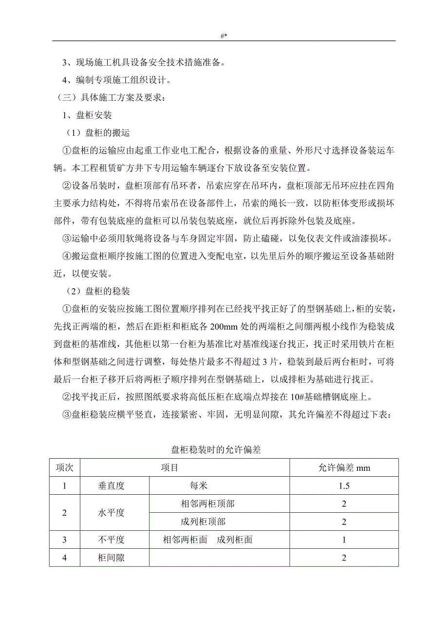 变电所设备安装施工组织计划方案_第4页