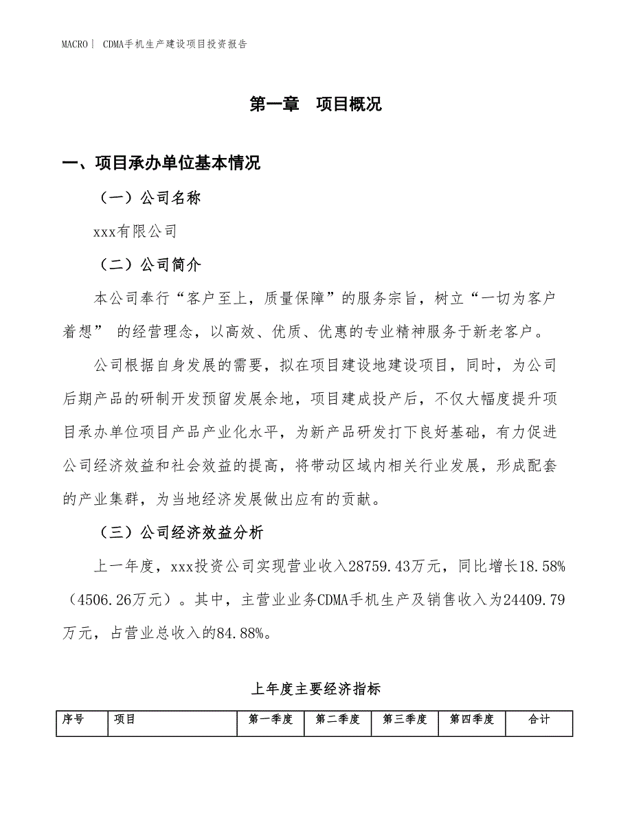 CDMA手机生产建设项目投资报告_第4页