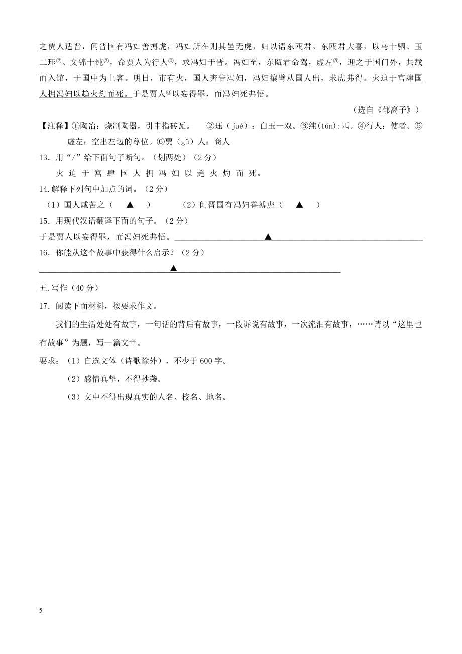 浙江省金华市2017_2018学年七年级语文下学期第三次学力检测试题新人教版（附答案）_第5页