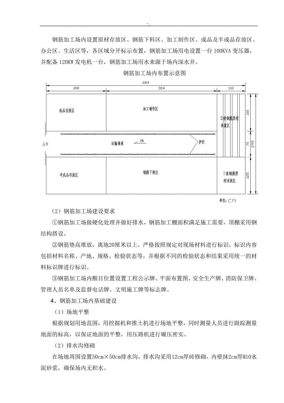 标准化钢筋加工场建设设计方案(含设计图计算式~)_第5页