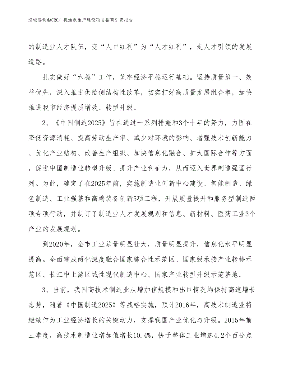 机油泵生产建设项目招商引资报告(总投资10972.50万元)_第3页