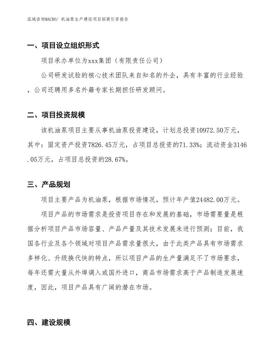 机油泵生产建设项目招商引资报告(总投资10972.50万元)_第5页