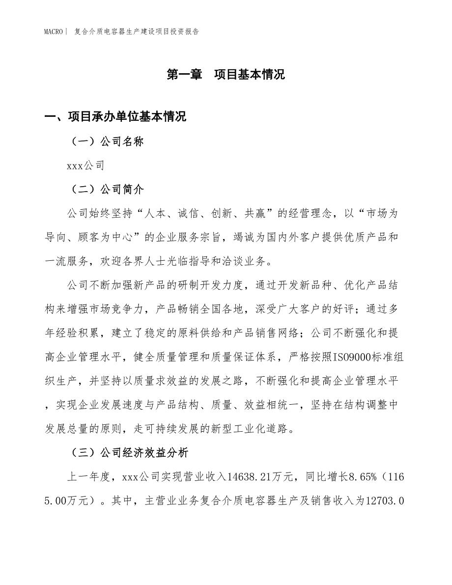 复合介质电容器生产建设项目投资报告_第4页