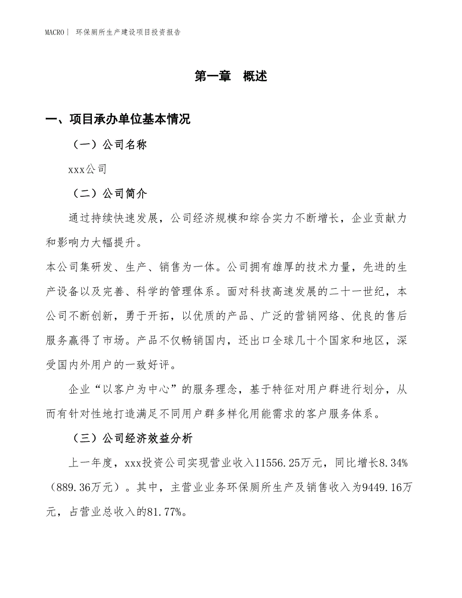 环保厕所生产建设项目投资报告_第4页