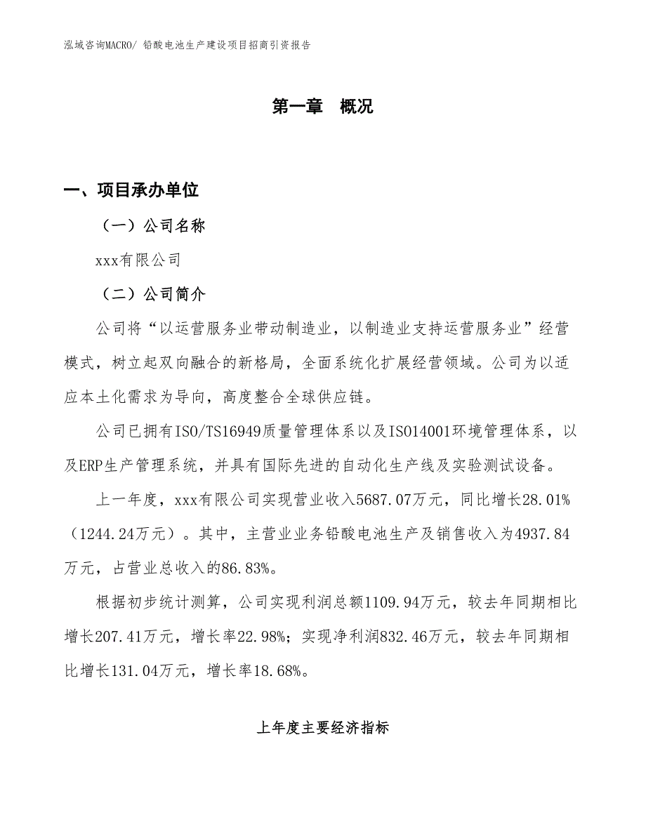 铅酸电池生产建设项目招商引资报告(总投资6401.46万元)_第1页