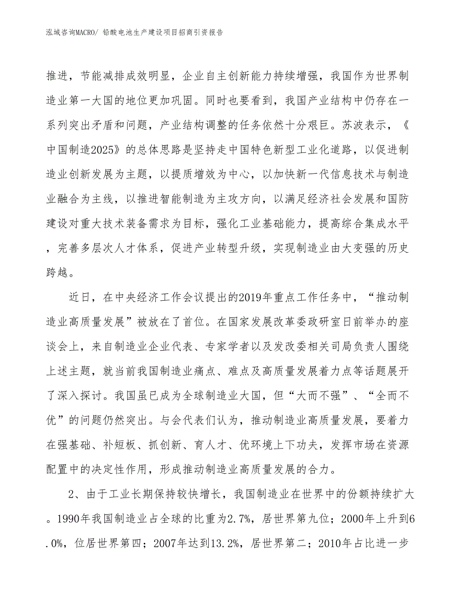 铅酸电池生产建设项目招商引资报告(总投资6401.46万元)_第3页