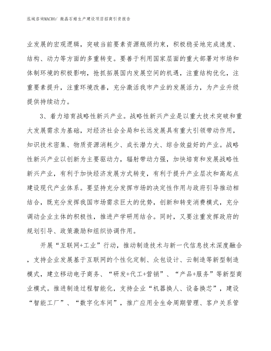 微晶石蜡生产建设项目招商引资报告(总投资15608.43万元)_第4页