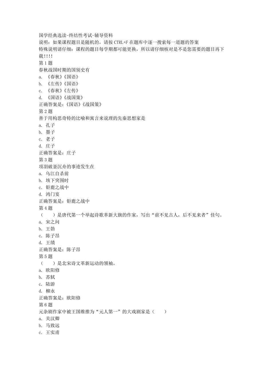 国开（山东）51761-国学经典选读-终结性考试-[满分答案]_第1页