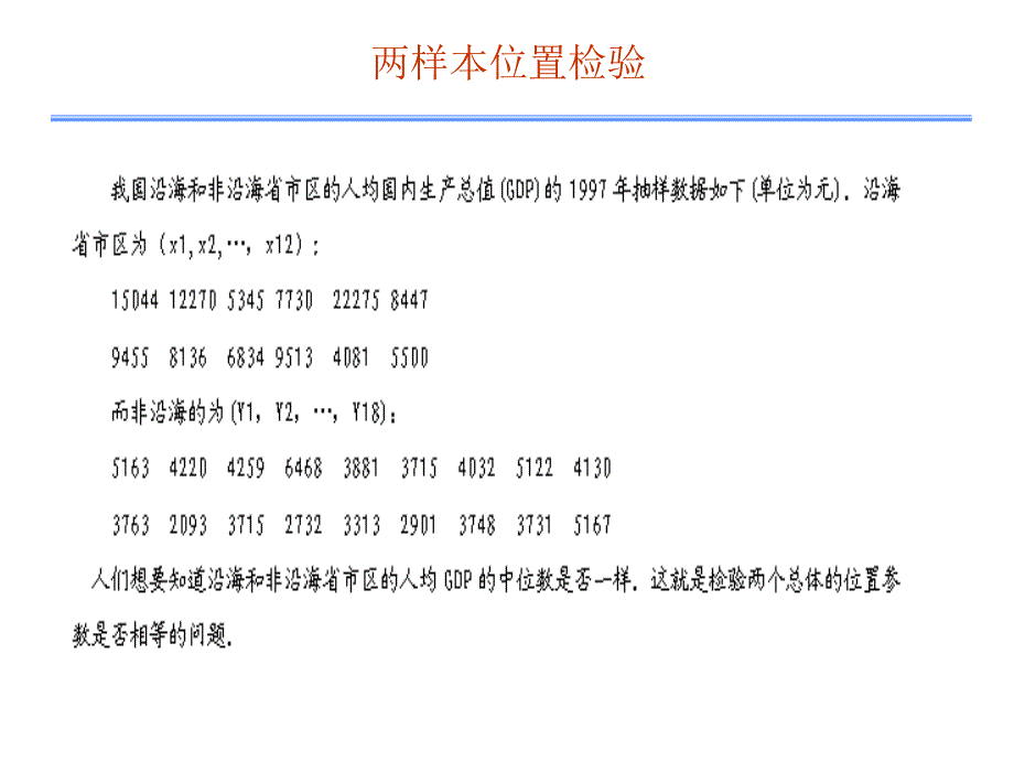 非参数统计_4_第3页