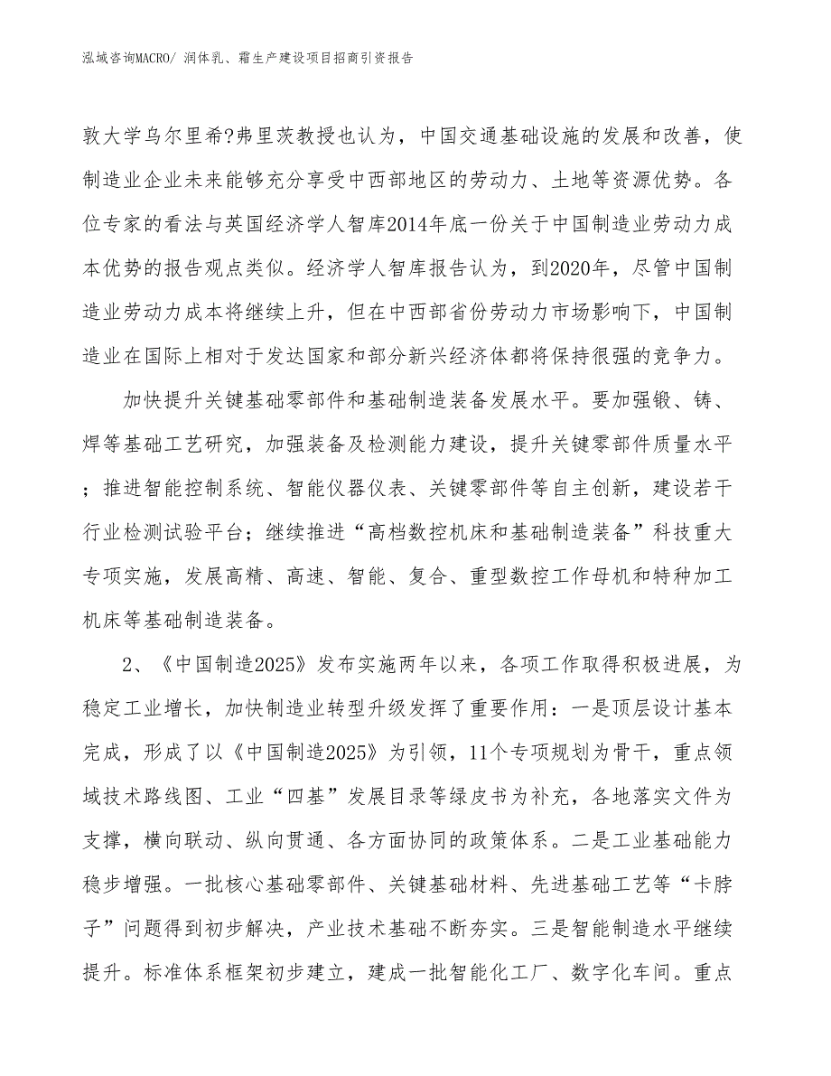 润体乳、霜生产建设项目招商引资报告(总投资6849.77万元)_第3页