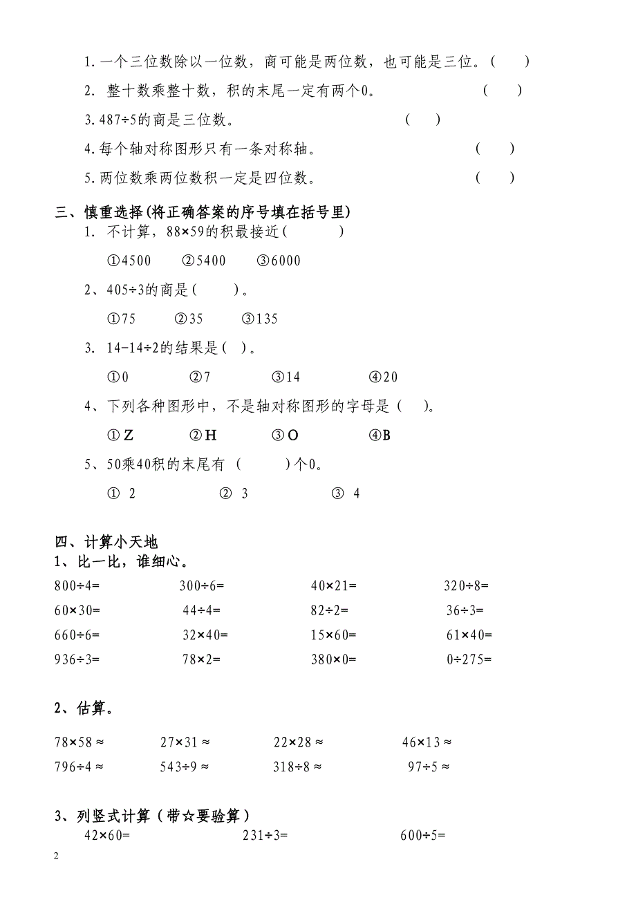 2013小学三年级数学下册期中试卷_第2页