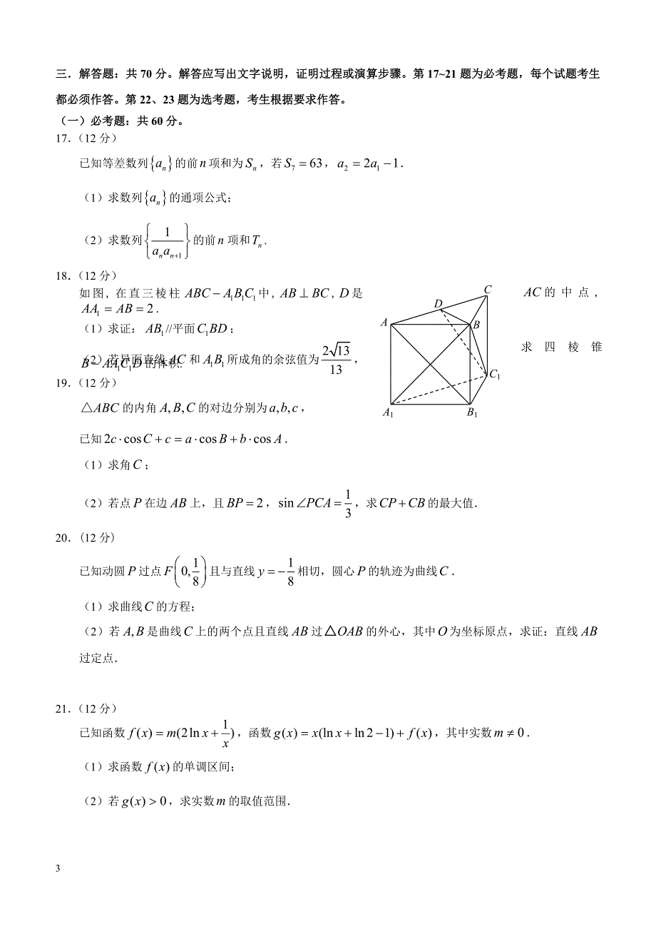 2019年漳州市高三毕业班质量检测文科数学试题_第3页