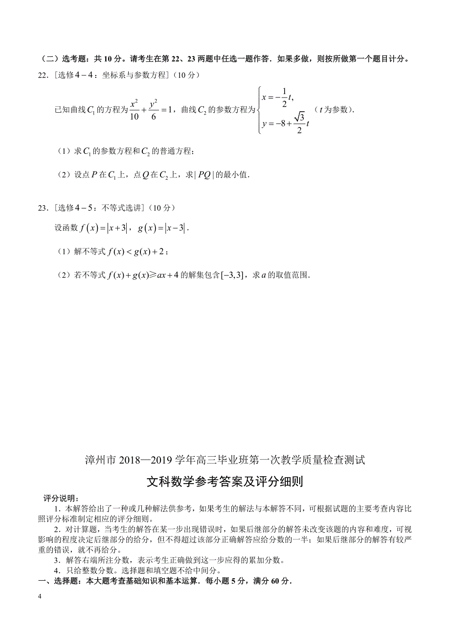 2019年漳州市高三毕业班质量检测文科数学试题_第4页