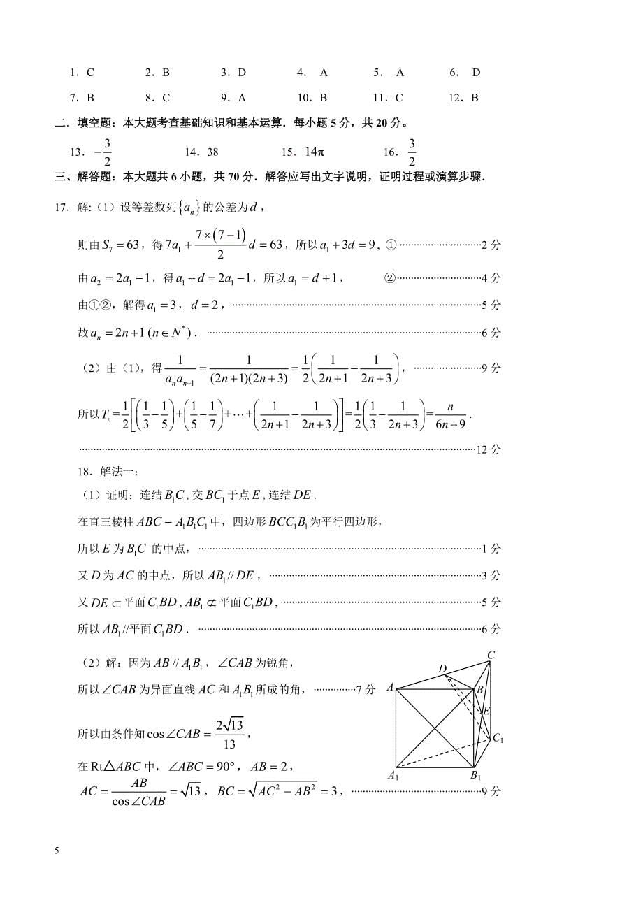 2019年漳州市高三毕业班质量检测文科数学试题_第5页