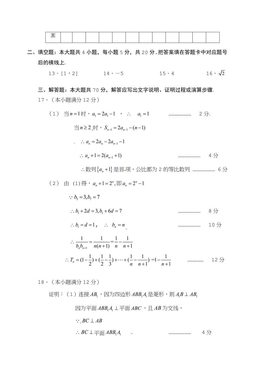 湖南省永州市2019届高三第三次模拟考试数学（理）试题（图片版）含答案_第5页