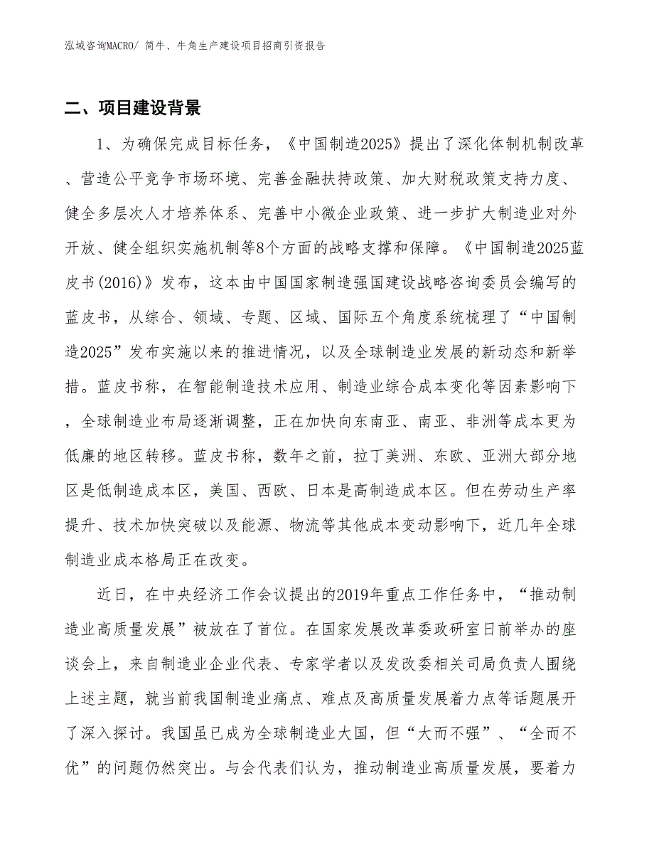 排针、排母、排线生产建设项目招商引资报告(总投资11777.29万元)_第3页