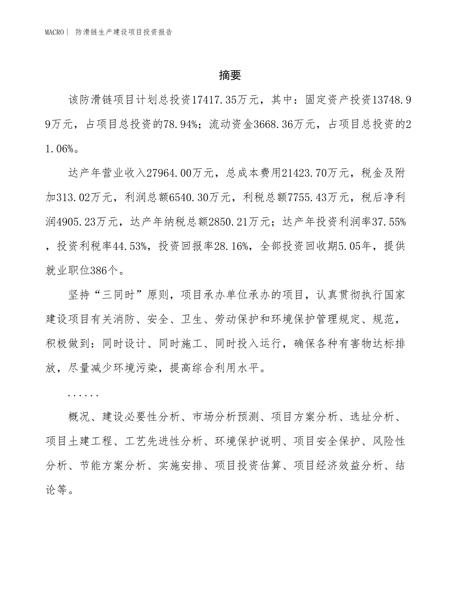 防滑链生产建设项目投资报告_第2页